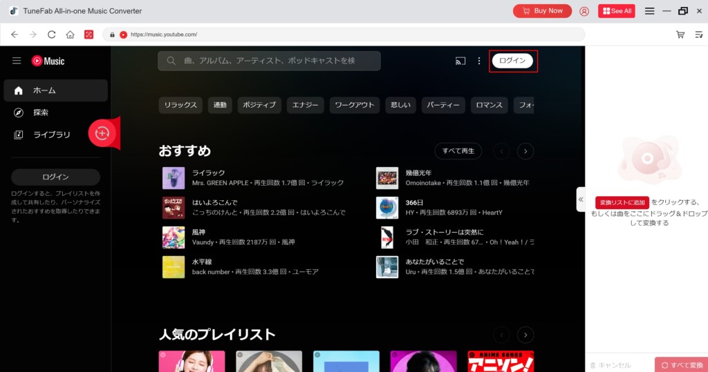 ①YouTube Musicのアカウントにログインする