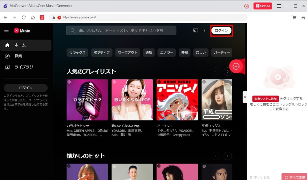 ①YouTube Musicを選択し、アカウントにログインする