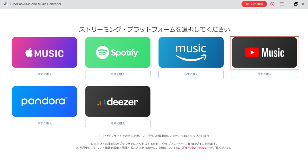 ①YouTube Musicを選択し、アカウントにログインする(TuneFab YouTube Music変換)