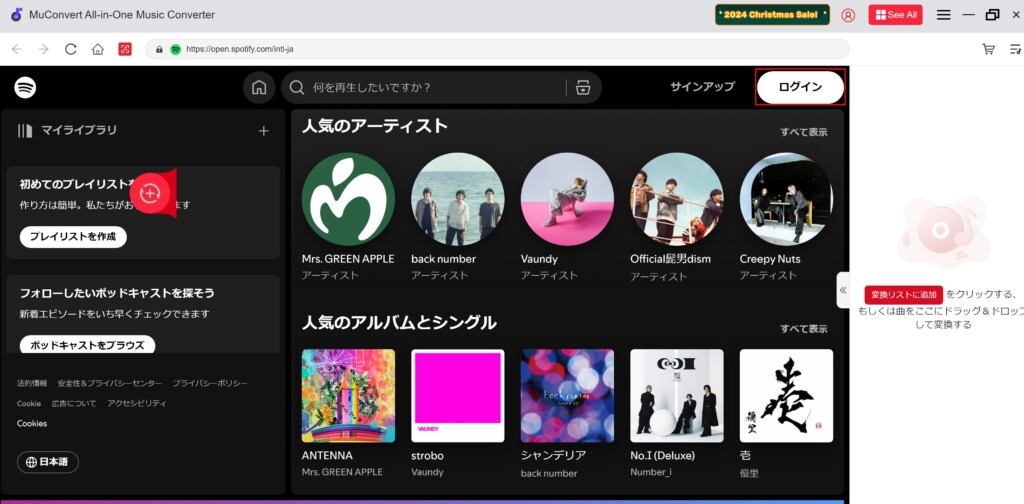 ①ストリーミングサービスを選択し、アカウントにログインする