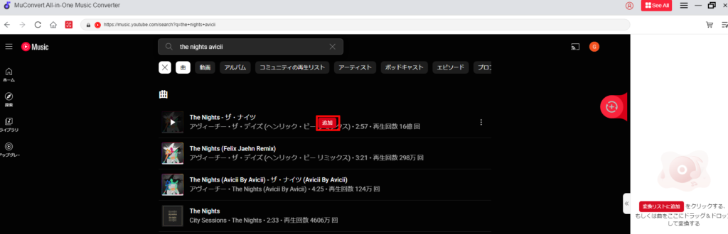 ②ダウンロードしたい曲にマウスソールを合わせて「追加」をクリックして変換リストに追加します