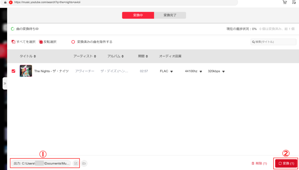 ④出力先を指定し、「変換」をクリックする(MuConvert YouTube Music変換)