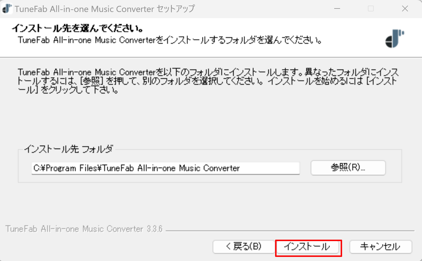 「インストール」をクリックしてTuneFab YouTube Music変換の機能が搭載されている「TuneFab All-in-One 音楽変換」をインストールしていきます