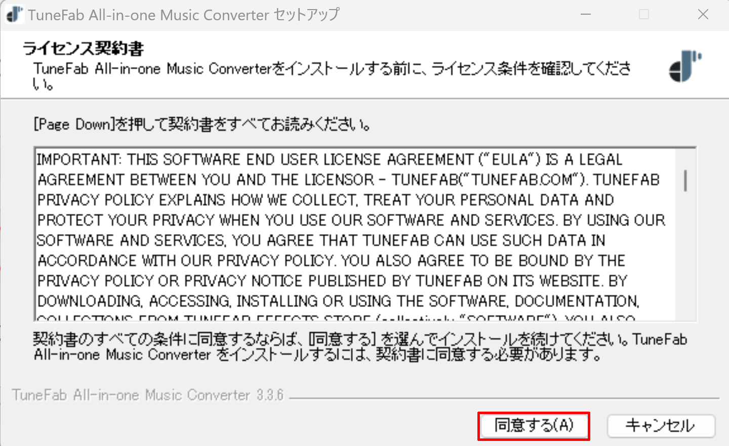 「同意する」をクリックして(TuneFab)