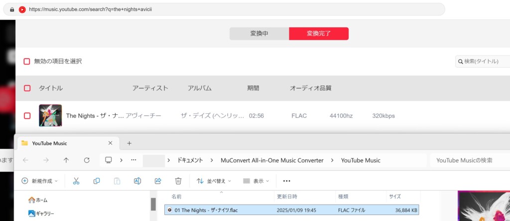 「変換完了」へダウンロードした曲が表示されており、ダウンロードした曲が指定した先へ保存されていれば完了(MuConvert YouTube Music変換)