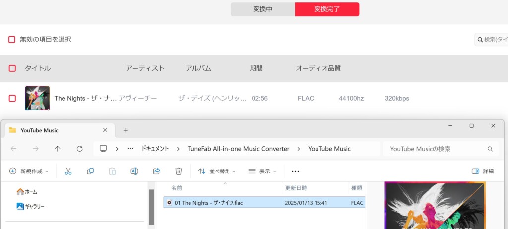 「変換完了」へダウンロードした曲が表示されており、ダウンロードした曲が指定した先へ保存されていれば完了(TuneFab YouTube Music変換)