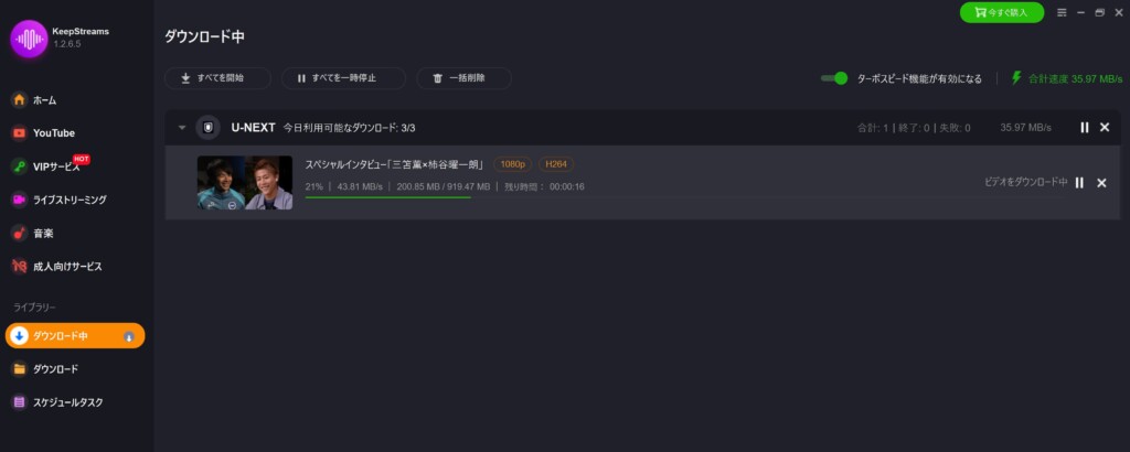 KeepStreams U-NEXT Downloaderで動画をダウンロードしている様子