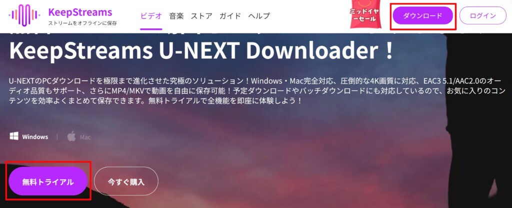 ①KeepStreams U-NEXT Downloaderのセットアップファイルをダウンロードする