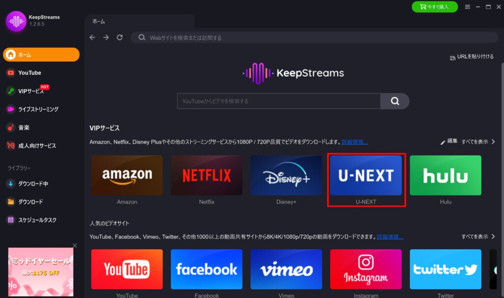①U-NEXTのアイコンをクリックする