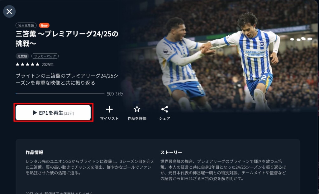 ③ダウンロードしたい動画を再生する