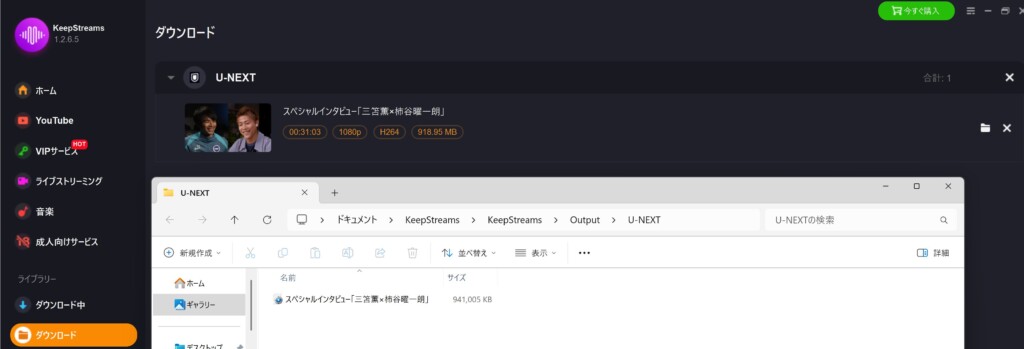 ダウンロードが完了すると動画の保存先のフォルダーが自動で開くようになっている