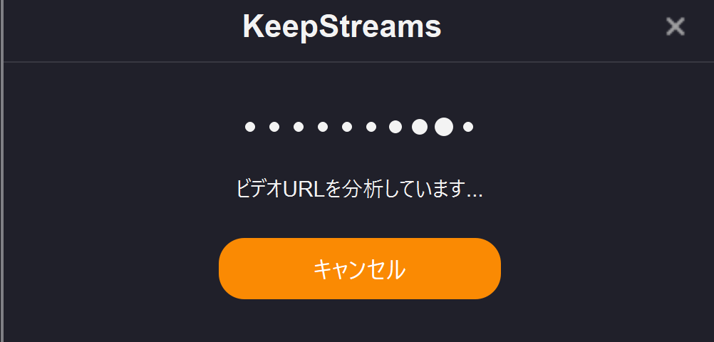 分析中のポップアップが表示されるので少し待つ