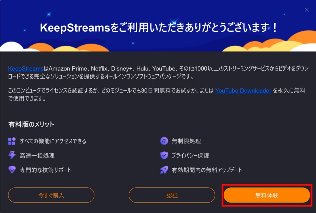 無料体験をクリックする