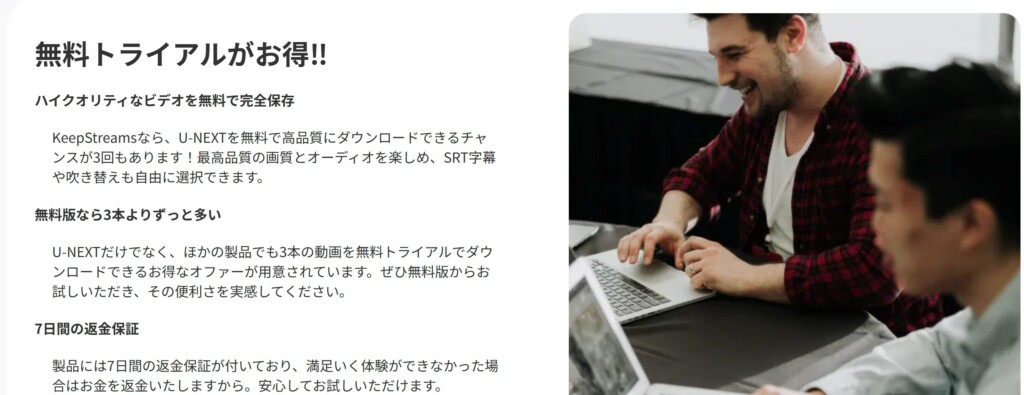 KeepStreams U-NEXT Downloaderの有料版と無料版の違い