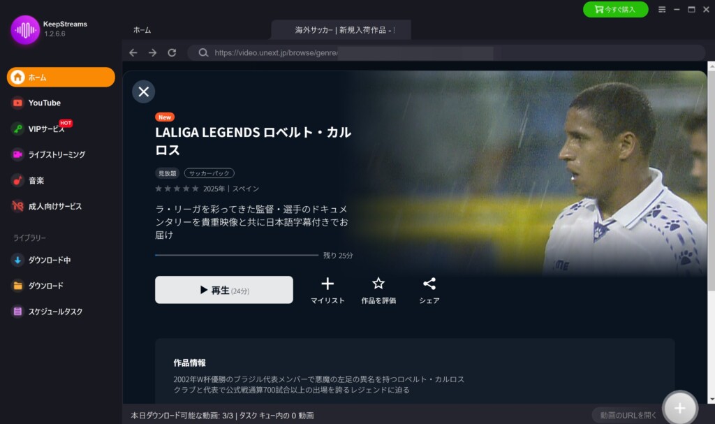KeepStreams U-NEXT Downloaderレビュー【PR】