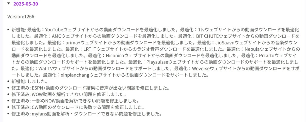 KeepStreamsは更新の内容を詳しく確認することができる