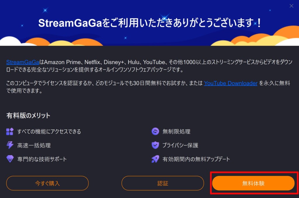 StreamGaGa Oneの無料体験をクリックする