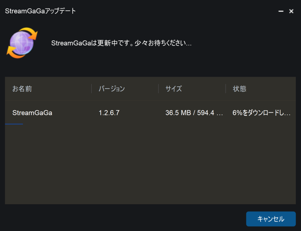 StreamGaGa Oneはアップデートがソフト内で完結している