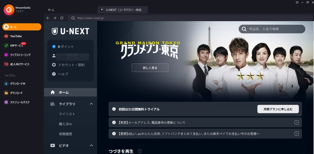 StreamGaGa Oneはダークモード風でデザイン自体もU-NEXTにマッチしている