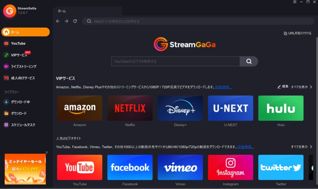 StreamGaGa Oneレビュー：機能・使い勝手・無料版と有料版との違いを徹底解説【PR】