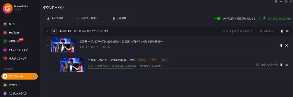 StreamGaGaで動画をダウンロードしている様子