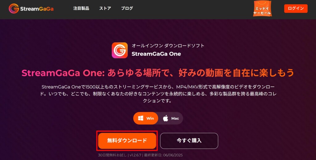 ①StreamGaGa Oneのセットアップファイルをダウンロードする