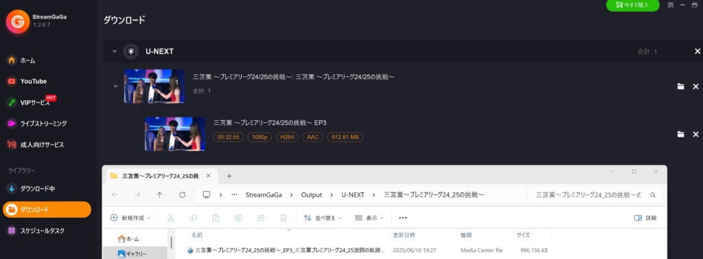 ダウンロードが完了すると動画の保存先のフォルダーが自動で開くようになっている(StreamGaGa)