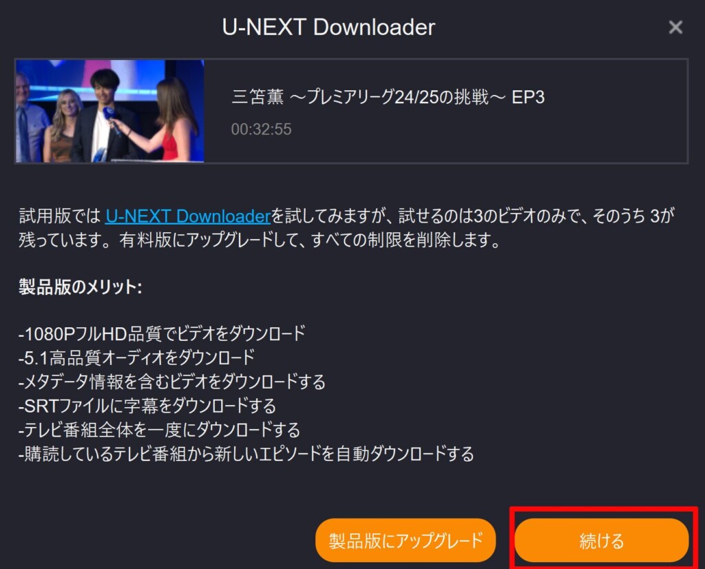 続けるをクリックする(StreamGaGa)